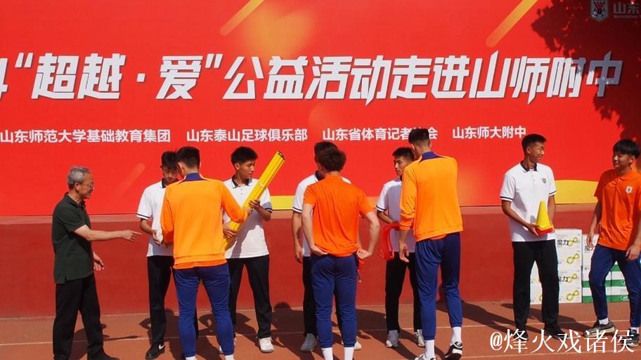 泰山足球俱乐部走进蒙阴，公益传递温暖校园绿茵